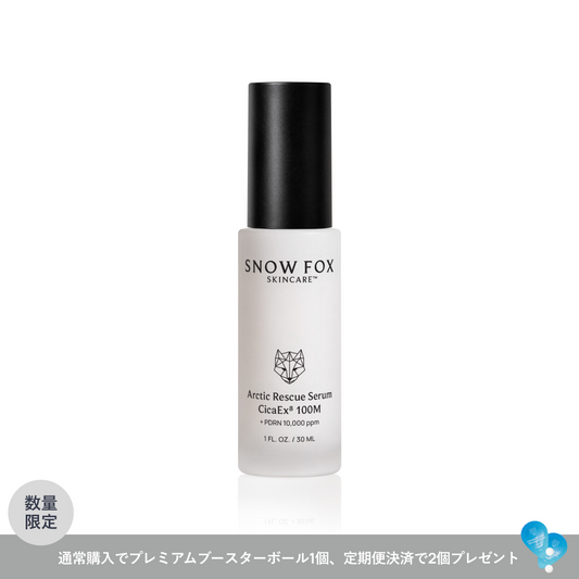 アークティックレスキュー ヴィーガン セラム