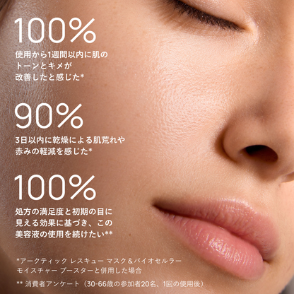 アークティックレスキュー ヴィーガン セラム